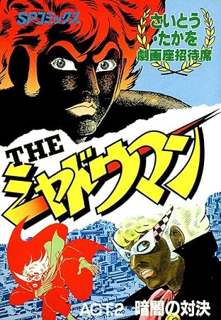 The SHADOWMAN (English Edition) Vol. 2