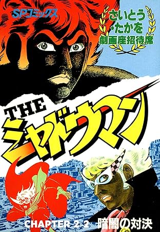 The SHADOWMAN (English Edition) #8