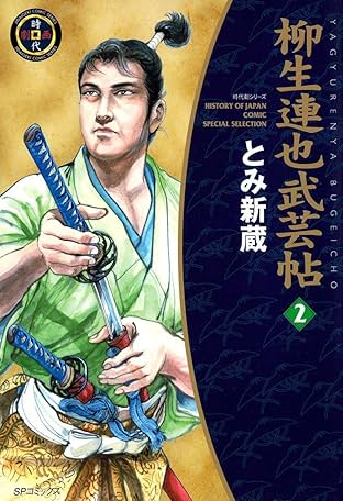 YAGYU RENYA, LEGEND OF THE SWORD MASTER (English Edition) Vol. 2