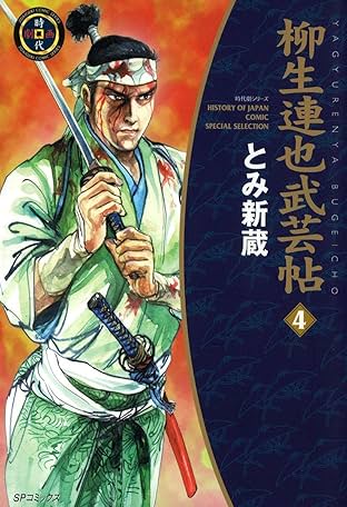 YAGYU RENYA, LEGEND OF THE SWORD MASTER (English Edition) Vol. 4