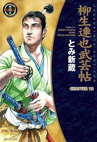 YAGYU RENYA, LEGEND OF THE SWORD MASTER (English Edition) #12