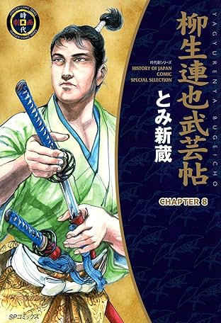 YAGYU RENYA, LEGEND OF THE SWORD MASTER (English Edition) #8