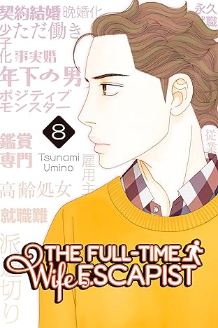 The Full-Time Wife Escapist Vol. 8