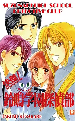 SUZUNARI HIGH SCHOOL DETECTIVE CLUB Vol. 9