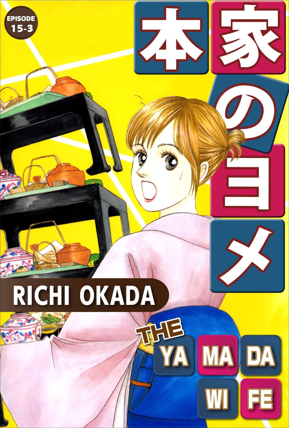 THE YAMADA WIFE #101