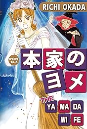 THE YAMADA WIFE #111