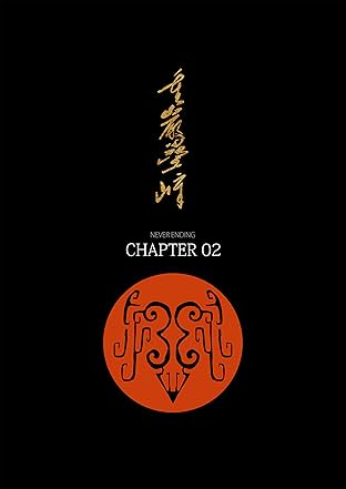 Never Ending #3: Rock