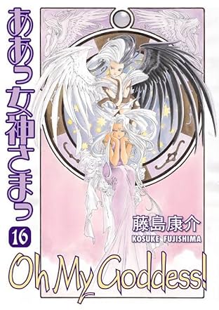 Oh My Goddess! Vol. 16