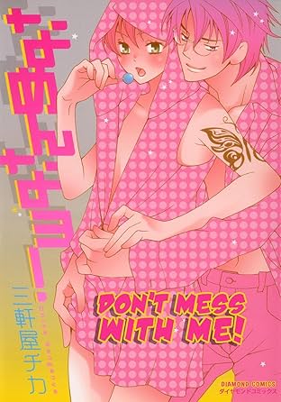 Don't Mess With Me (Yaoi Manga) Vol. 1