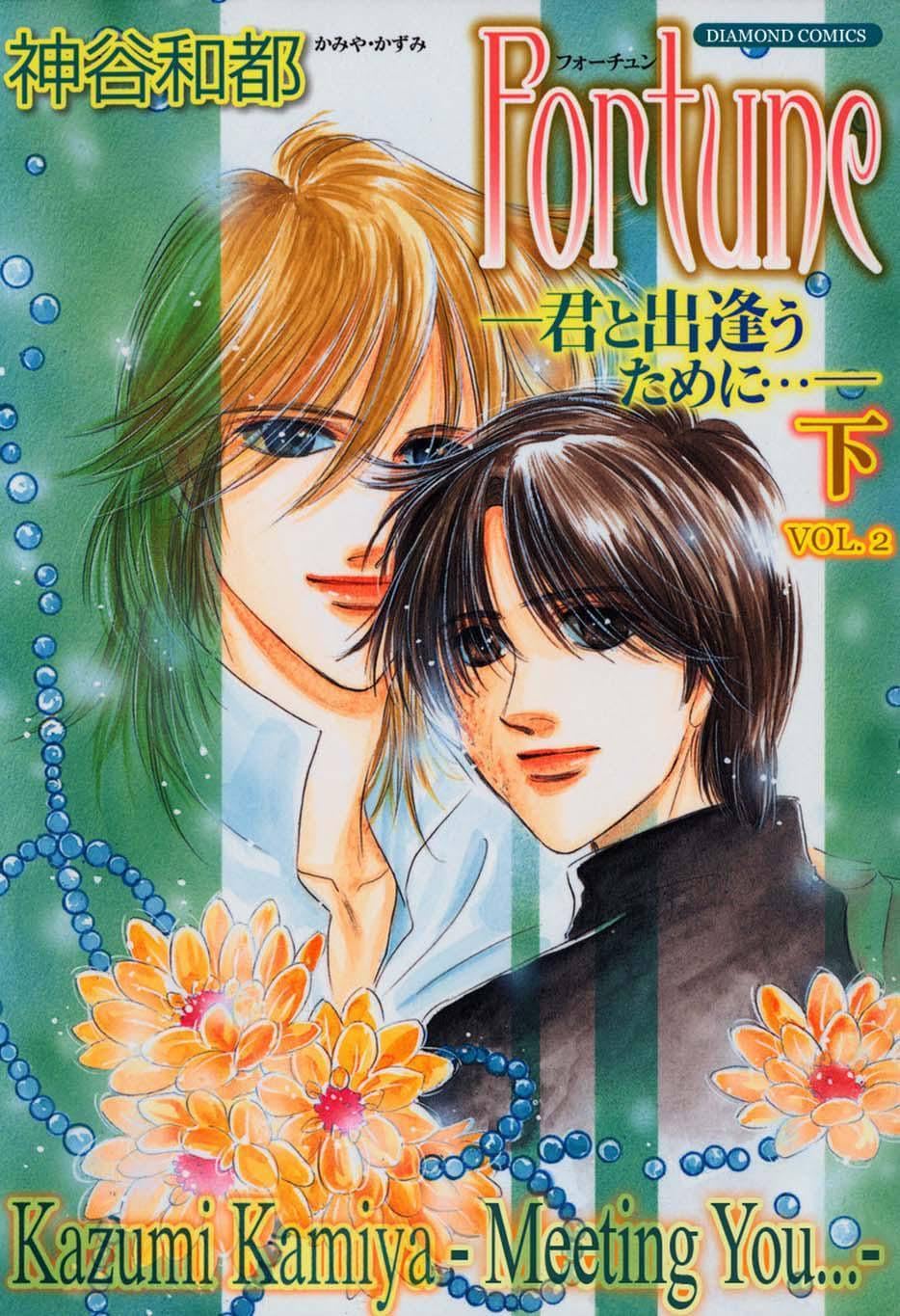 Fortune - Meeting You - (Yaoi Manga) Vol. 2