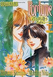 Fortune - Meeting You - (Yaoi Manga) Vol. 2