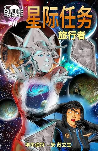 Star Missions - Chinese #11