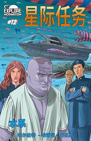 Star Missions - Chinese #12