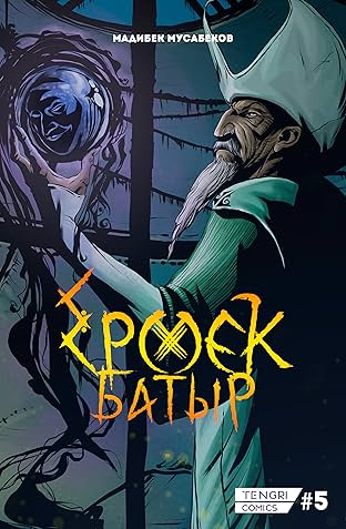 Ермек Батыр #5