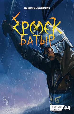 Ермек Батыр #4