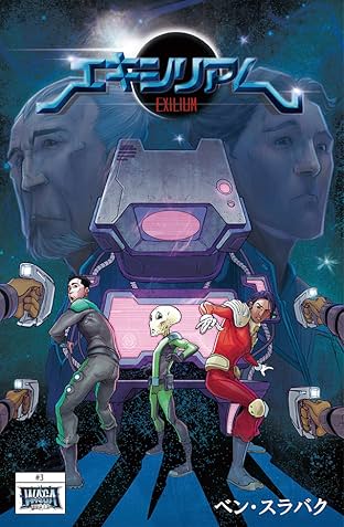 エキシリアム #3