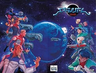 エキシリアム #6