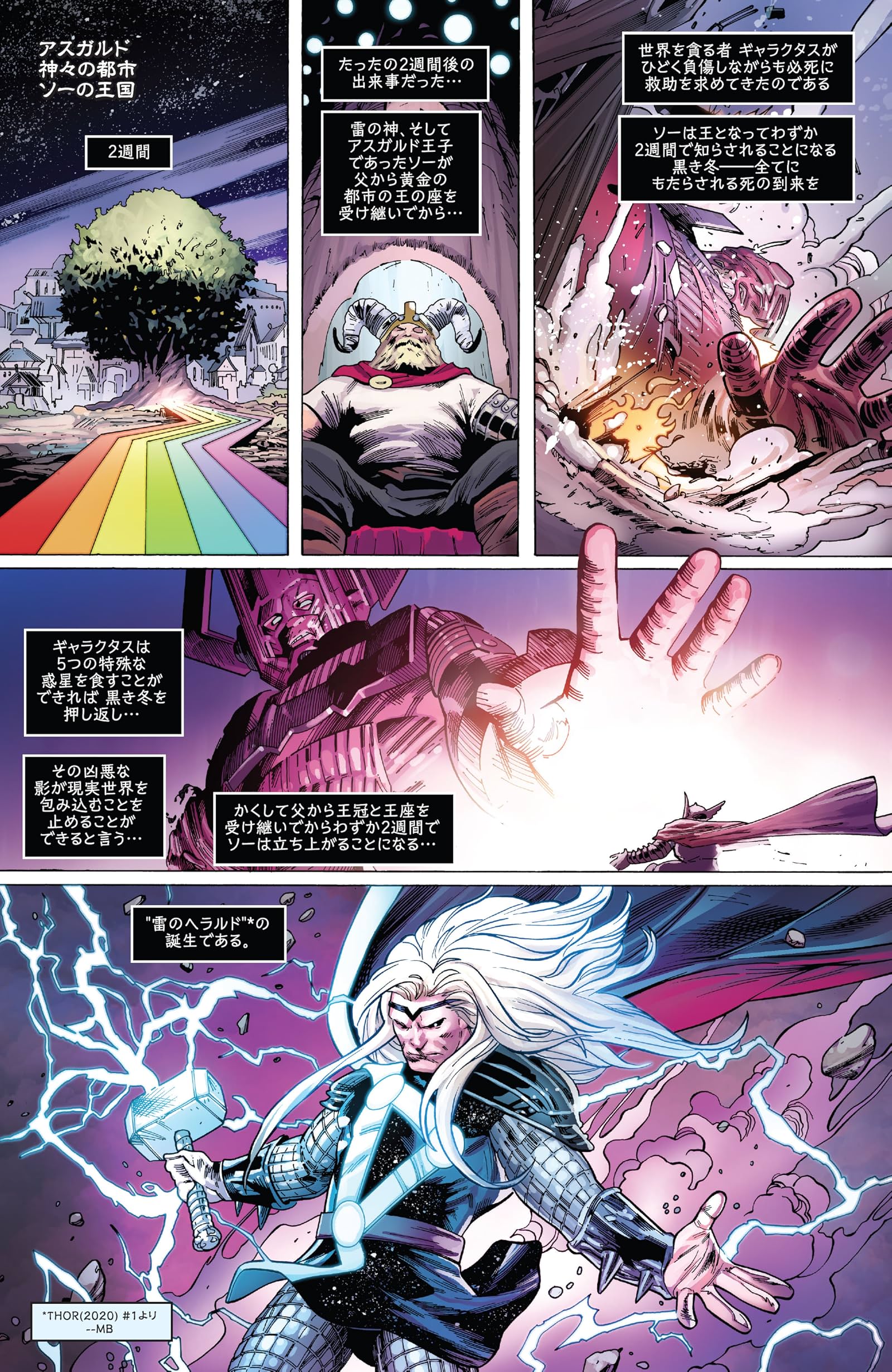 Fortnite X Marvel Nexus War Thor Japanese 1 Comics By Comixology