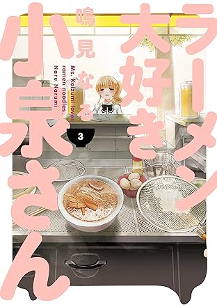 Ms. Koizumi Loves Ramen Noodles Vol. 3