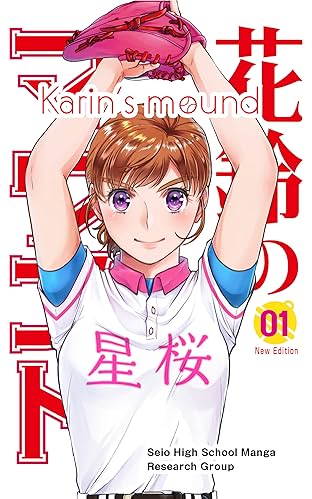 Karin's mound: New Edition Vol. 1