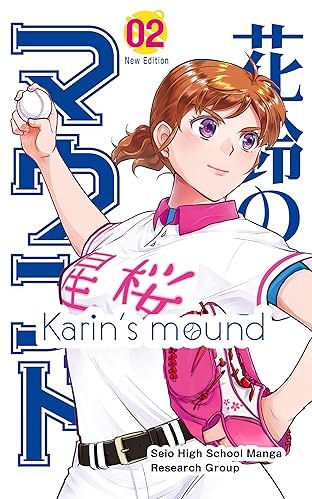 Karin's mound: New Edition Vol. 2