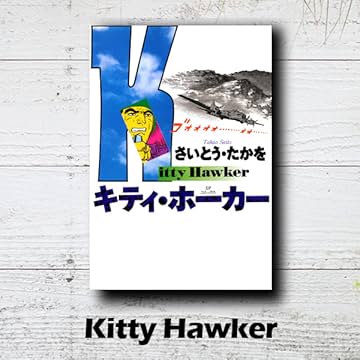 Kitty Hawker