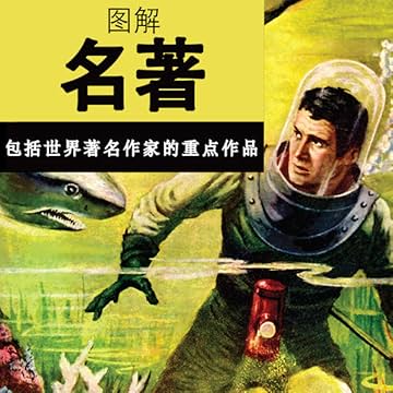 Classics Illustrated (Mandarin)