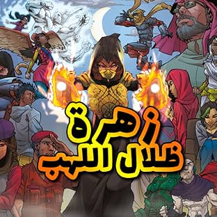 زهرة ظلال اللهب