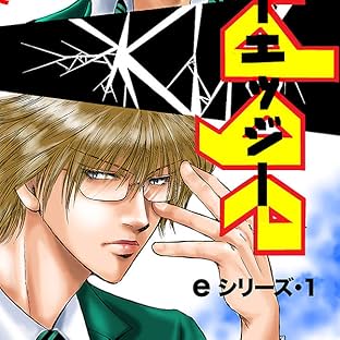 E-Series (Yaoi Manga)