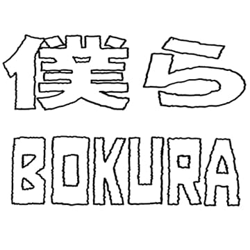 Bokura: The Lost Warrior