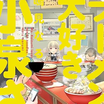 Ms. Koizumi Loves Ramen Noodles