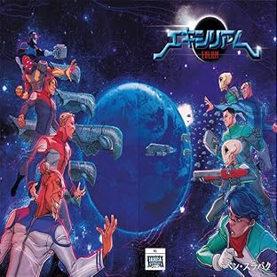 エキシリアム, Vol. 6: レダイタス・グラティアム