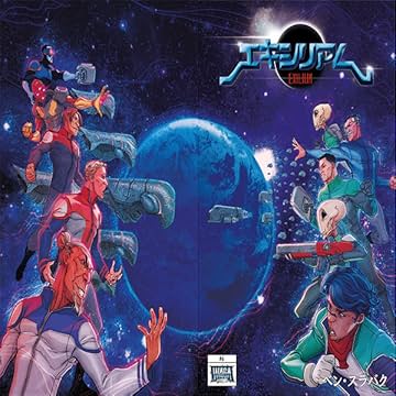 エキシリアム: レダイタス・グラティアム