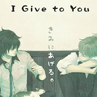 I Give to You