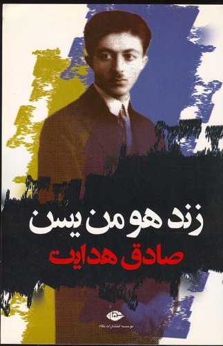 زند هومن یسن by Anonymous | Goodreads