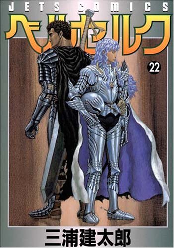 ベルセルク 22 Berserk 22 By Kentaro Miura Goodreads