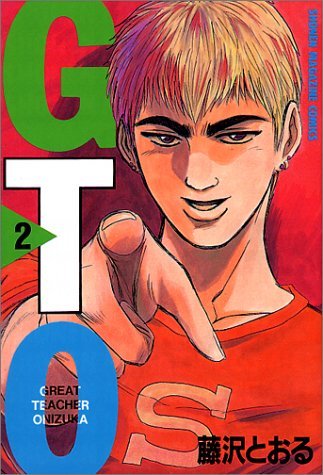 GTO 2 by Tōru Fujisawa | Goodreads