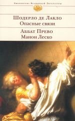 Опасные связи. Манон Леско book cover