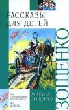 Рассказы для детей book cover