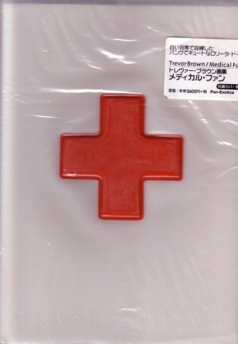 アート・デザイン・音楽 MEDical Fun trevor brown Medical Fun by Trevor Brown | Goodreads