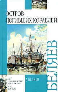 Island of the Lost Ships book cover