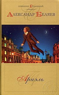 Ariel book cover