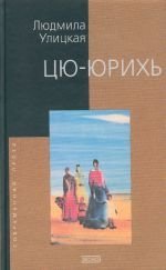Цю-юрихь book cover