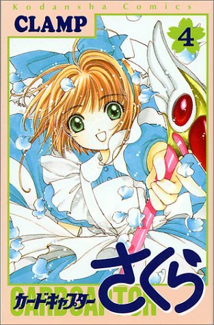 カードキャプターさくら CARDCAPTOR SAKURA カード 122 カードキャプターさくら CARDCAPTOR SAKURA カード 122