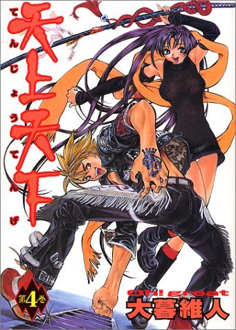 Tenjho Tenge book cover 1