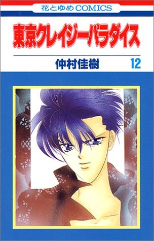 Tokyo Crazy Paradise, Vol. 12 book cover