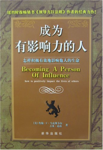 Becoming A Person Of Influence How To Positively Impact The Lives Of Others By J C Maxwell 