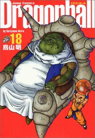 DRAGON BALL 18 book cover