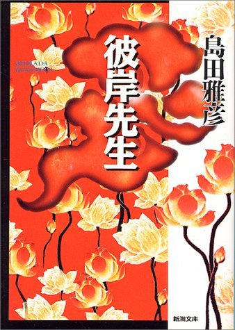 Higan Sensei book cover