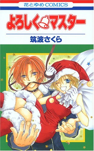 Yoroshiku Master, Vol. 01